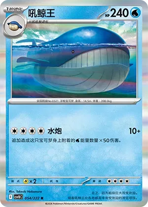 Wailord [Hydro Pump]
