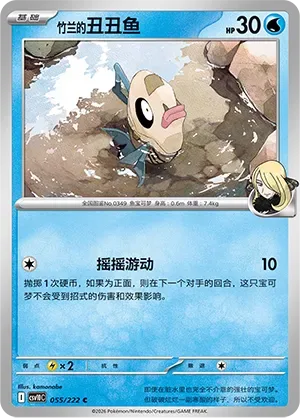 Cynthia's Feebas [Undulate]