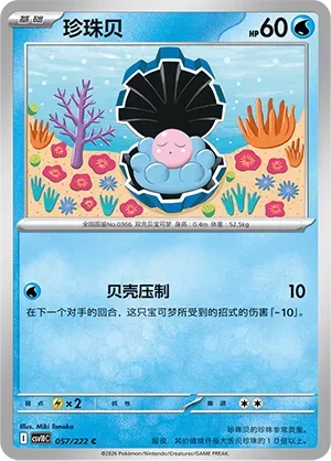 Clamperl [Shell Press]