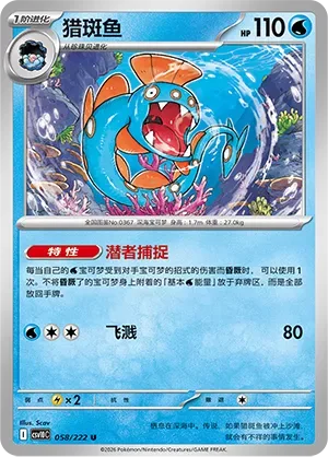 Huntail [Diver Catch's | Wave Splash]