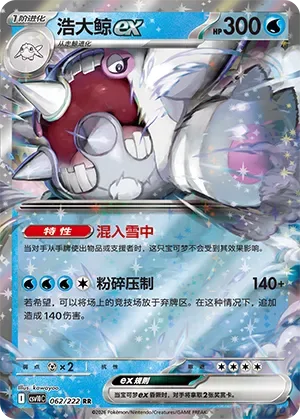 Cetitan ex [Snow Camouflage | Crushing Press]