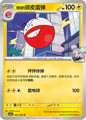 Iono's Electrode [Thump-Thump Boom | Electric Ball]