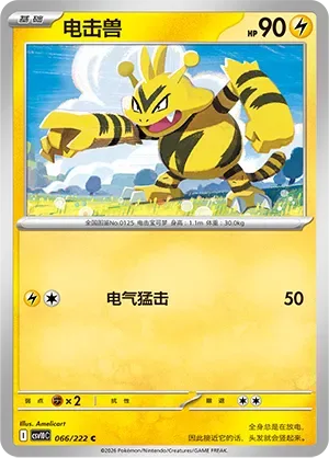 Electabuzz [Electroslug]