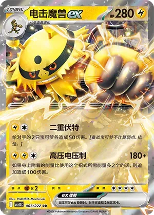Electivire ex [Dual Bolt | High-Voltage Press]