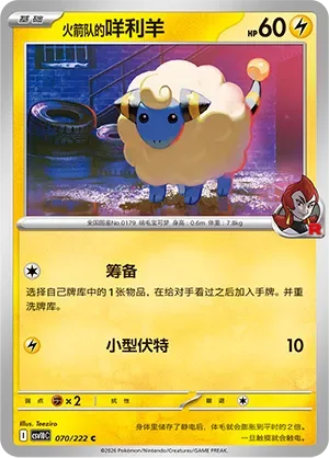 Team Rocket's Mareep [Procurement | Bad Thunder]
