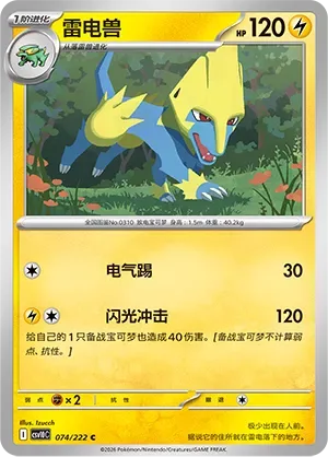 Manectric [Zap Kick | Flash Impact]