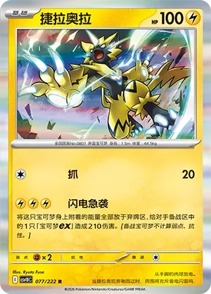 Zeraora [Scratch | Thunder Raid]