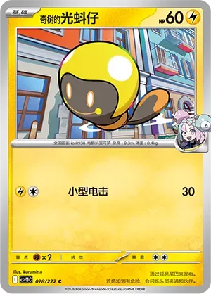 Iono's Tadbulb [Tiny Charge]