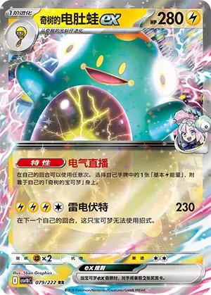 Iono's Bellibolt ex [Electric Streamer | Thunderous Bolt]