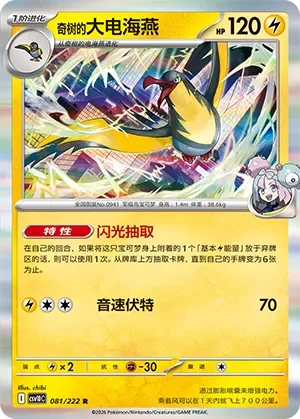 Iono's Kilowattrel [Flashing Draw | Mach Bolt]
