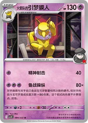 Team Rocket's Hypno [Psyshot | Bench Manipulation]