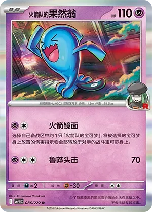 Team Rocket's Wobbuffet [Rocket Mirror | Headbutt Bounce]
