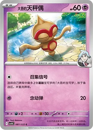 Steven's Baltoy [Summoning Sign | Psychic Sphere]