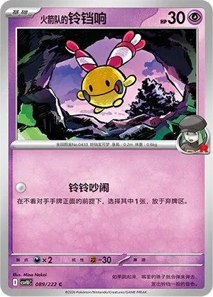 Team Rocket's Chingling [Chiming Commotion]