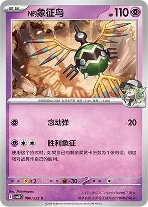 N's Sigilyph [Psychic Sphere | Victory Symbol]