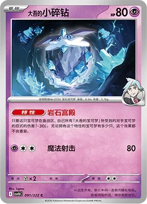 Steven's Carbink [Stone Palace | Magical Shot]