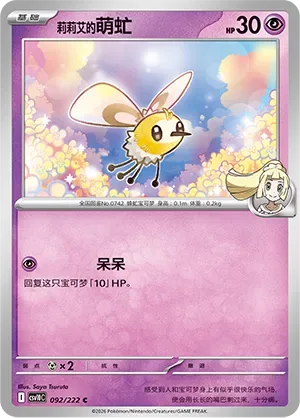 Lillie's Cutiefly [Hold Still]