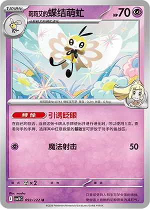 Lillie's Ribombee [Inviting Wink | Magical Shot]