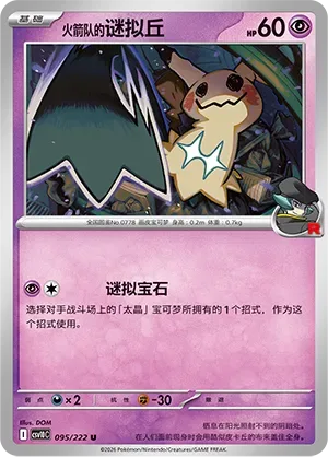 Team Rocket's Mimikyu [Gemstone Mimicry]