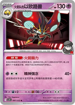 Team Rocket's Orbeetle [Rocket Brain | Psychic]