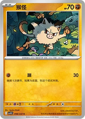 Mankey [Wild Kick]