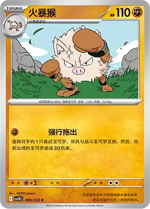 Primeape [Drag Off]