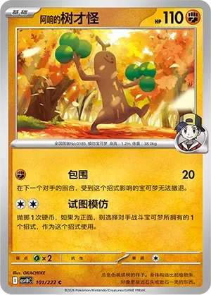 Ethan's Sudowoodo [Impound | Try to Imitate]