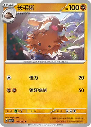 Piloswine [Strength | Impaling Tusk]