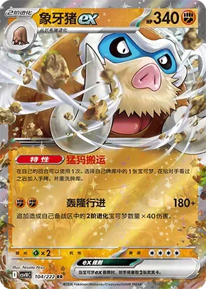 Mamoswine ex [Mammoth Hauler | Rumbling March]