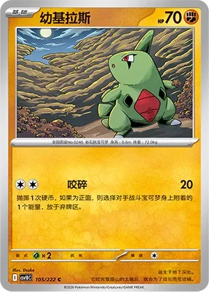 Larvitar [Crunch]