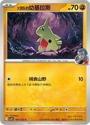 Team Rocket's Larvitar [Mountain Munch]
