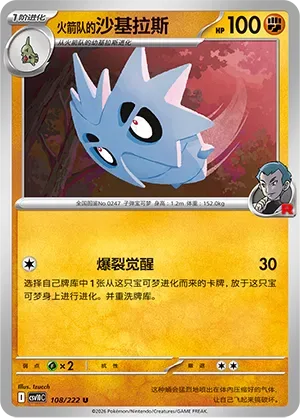 Team Rocket's Pupitar [Explosive Ascension]