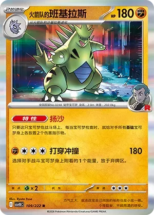 Team Rocket's Tyranitar [Sand Stream | Demolition Tackle]