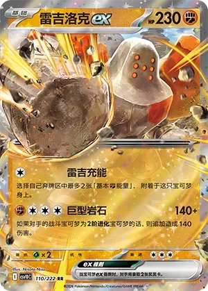 Regirock ex [Regi Charge | Giant Rock]