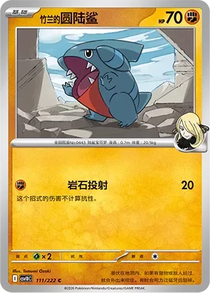 Cynthia's Gible [Rock Hurl]