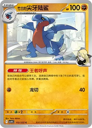 Cynthia's Gabite [Champion's Call | Dragonslice]