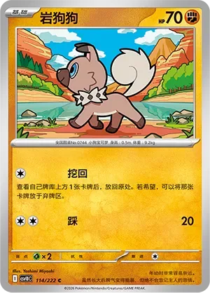 Rockruff [Dig It Up | Stampede]