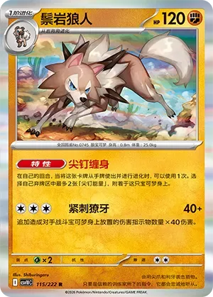 Lycanroc [Spike-Clad | Clamping Fangs]