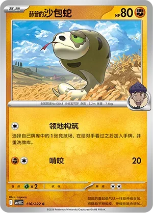 Hop's Silicobra [Turf Maker | Gnaw]