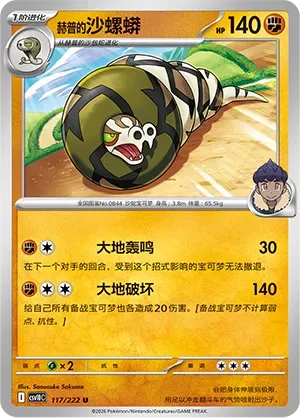 Hop's Sandaconda [Rumble | Break Ground]