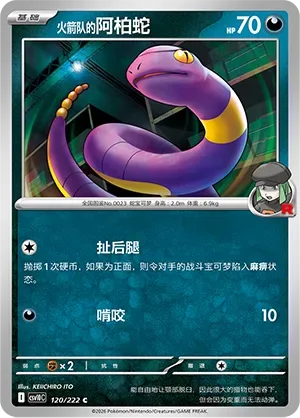 Team Rocket's Ekans [Drag Down | Gnaw]