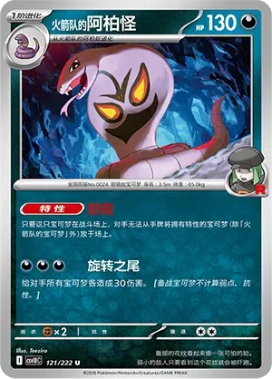 Team Rocket's Arbok [Potent Glare | Spinning Tail]