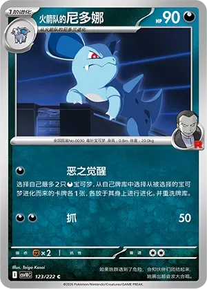 Team Rocket's Nidorina [Dark Awakening | Scratch]