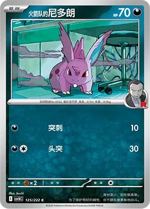 Team Rocket's Nidoran [M] [Pierce | Hammer In]