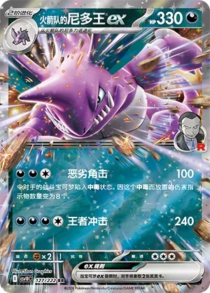 Team Rocket's Nidoking ex [Tainted Horn | Kingly Impact]