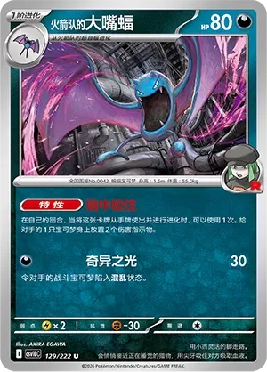 Team Rocket's Golbat [Sneaky Bite | Confuse Ray]