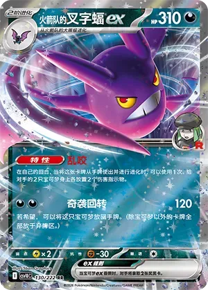 Team Rocket's Crobat ex [Biting Spree | Assassin's Return]