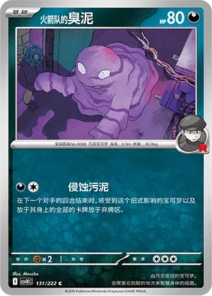 Team Rocket's Grimer [Corrosive Sludge]