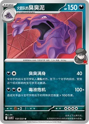 Team Rocket's Muk [Gooped Up | Hazardous Venom]