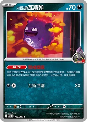 Team Rocket's Koffing [Smog Signals | Leaking Gas]